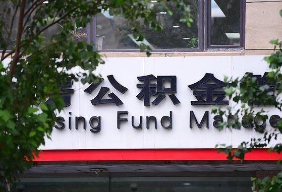 佛山为啥中山市不让取公积金（佛山为啥中山市不让取公积金了）