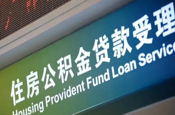 佛山提2万公积金收了1000服务费（佛山中介靠什么提取了公积金）